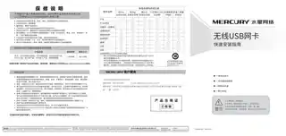 mercury水星MW300UH V1.0快速安装指南 1.0.1